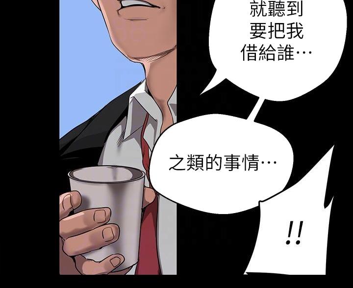 如何让自己变成坏人漫画,第266话2图