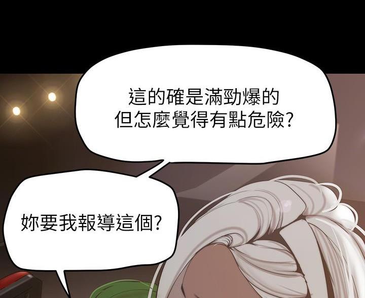 好人如何变成坏人漫画,第263话1图