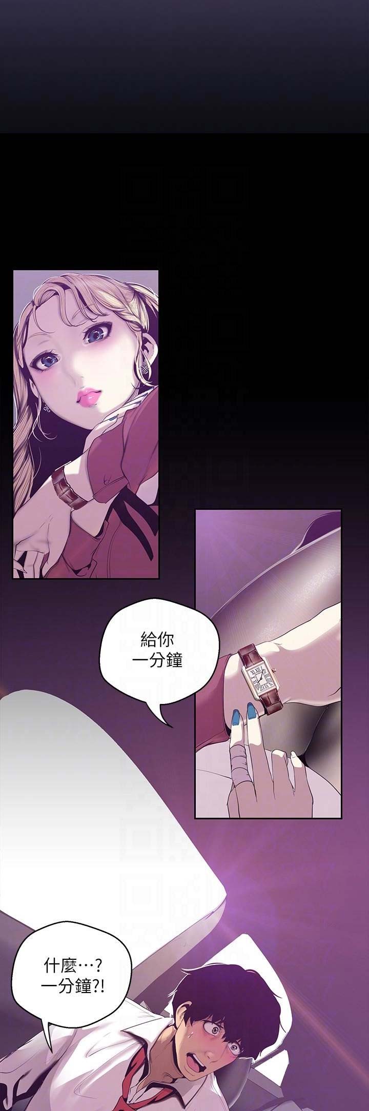 变成坏人韩漫全集免费漫画,第132话2图