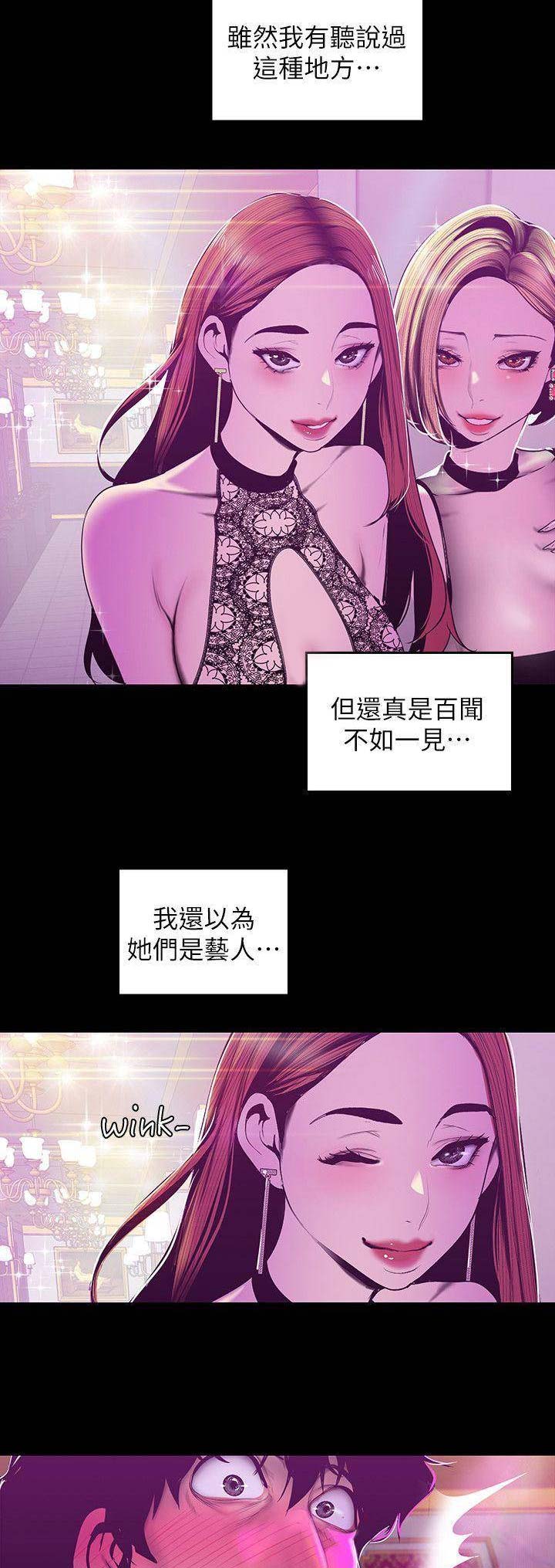 变成坏人漫画,第143话2图