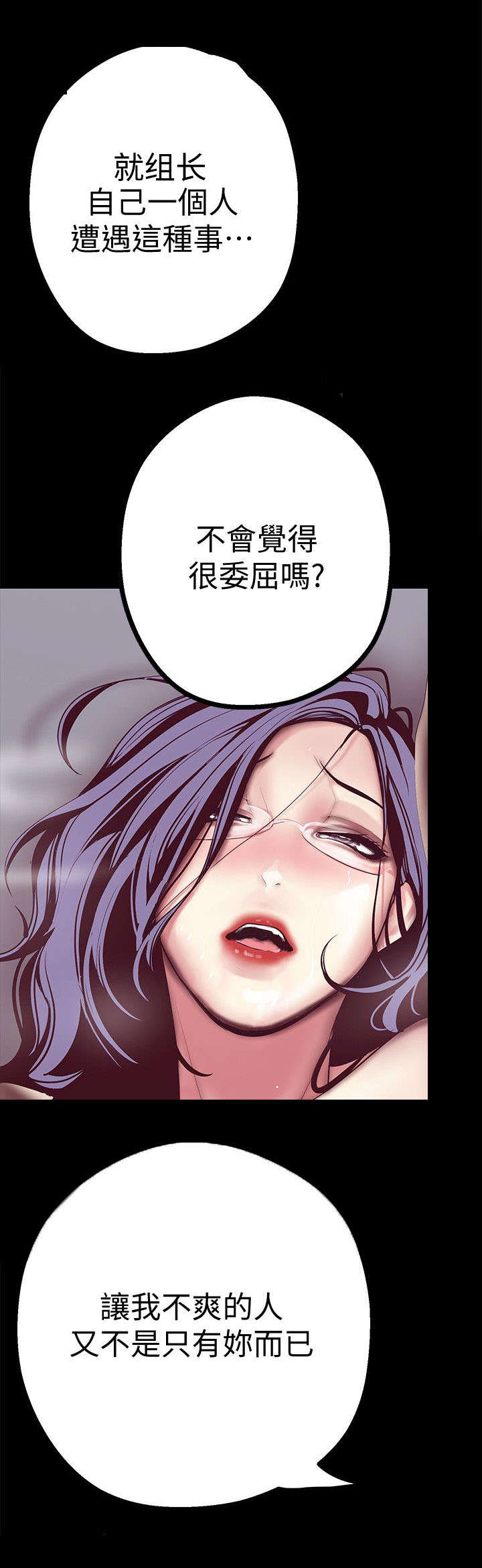 好人如何变成坏人漫画,第24话1图