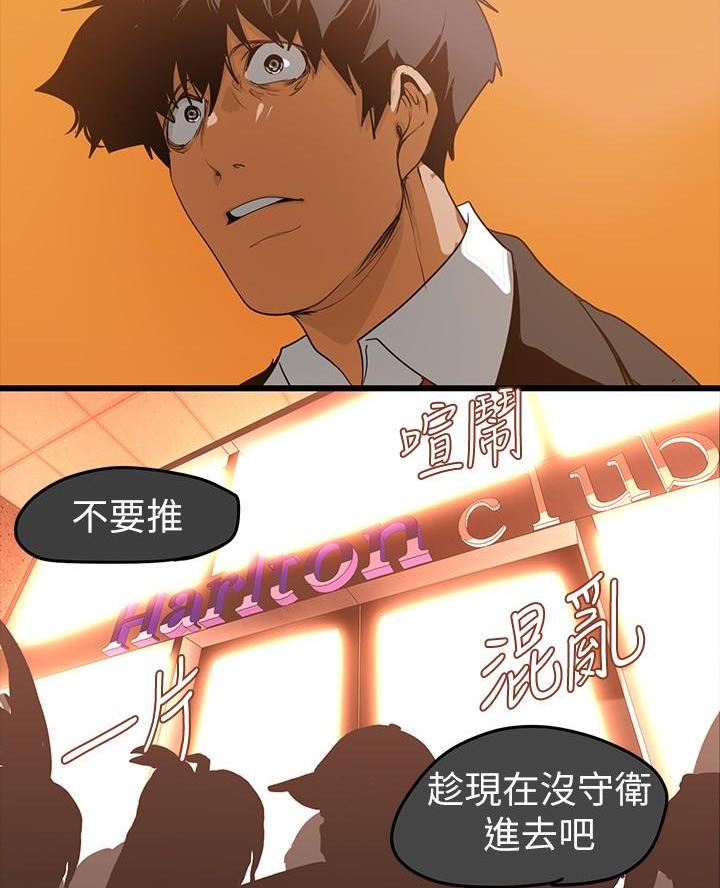 好人如何变成坏人漫画,第245话2图