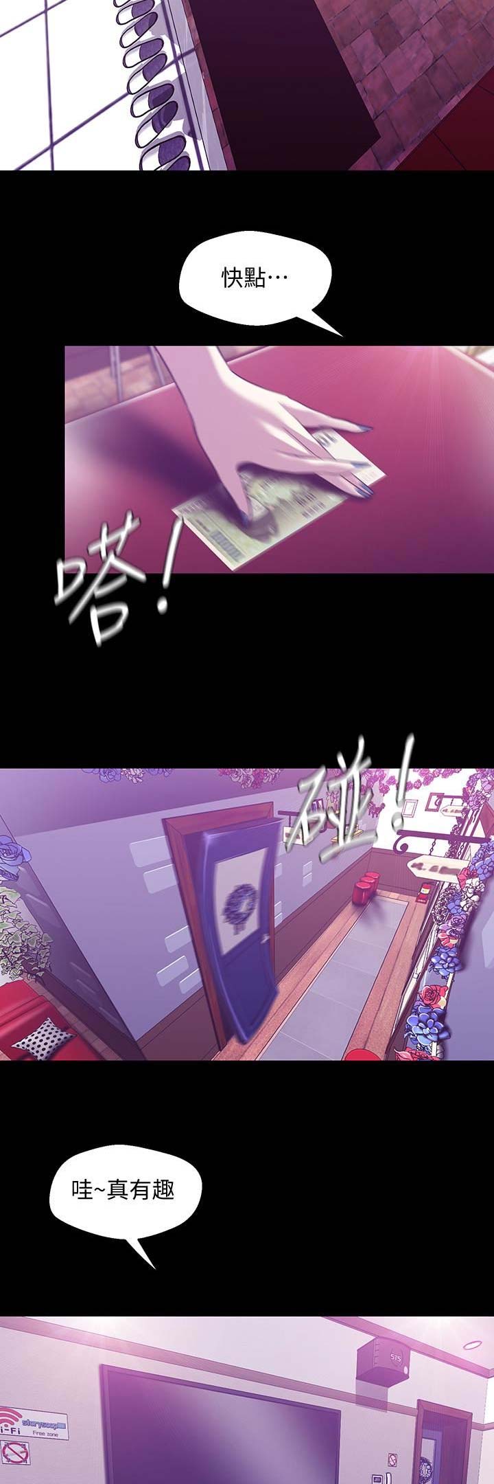 好人如何变成坏人漫画,第146话2图