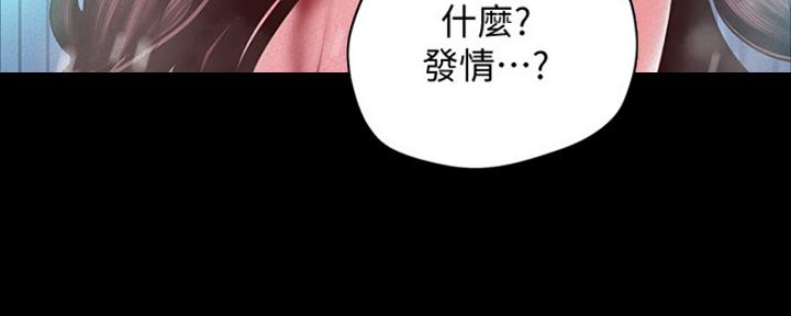 好人如何变成坏人漫画,第209话2图