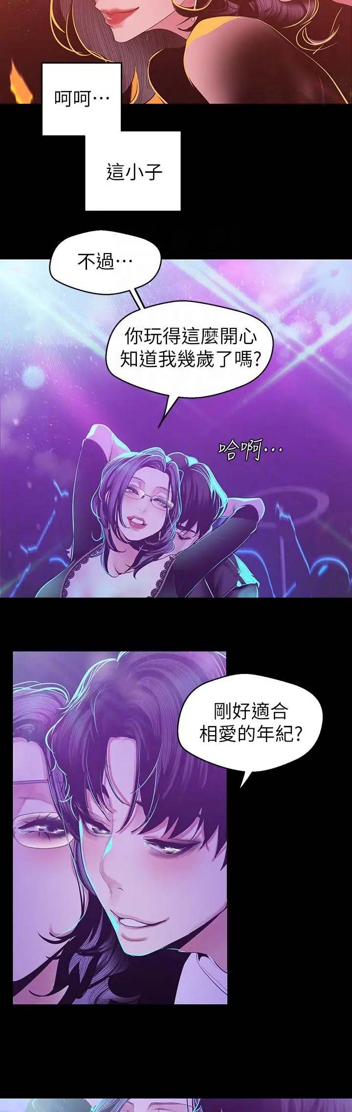 变成坏人好吗漫画,第153话2图