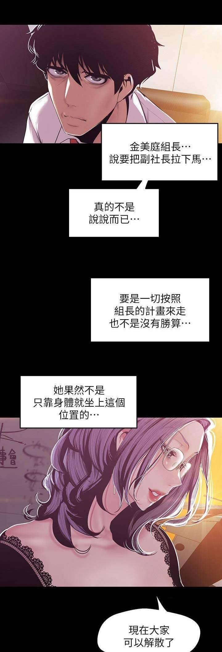 变成你的那一天演员表漫画,第150话1图