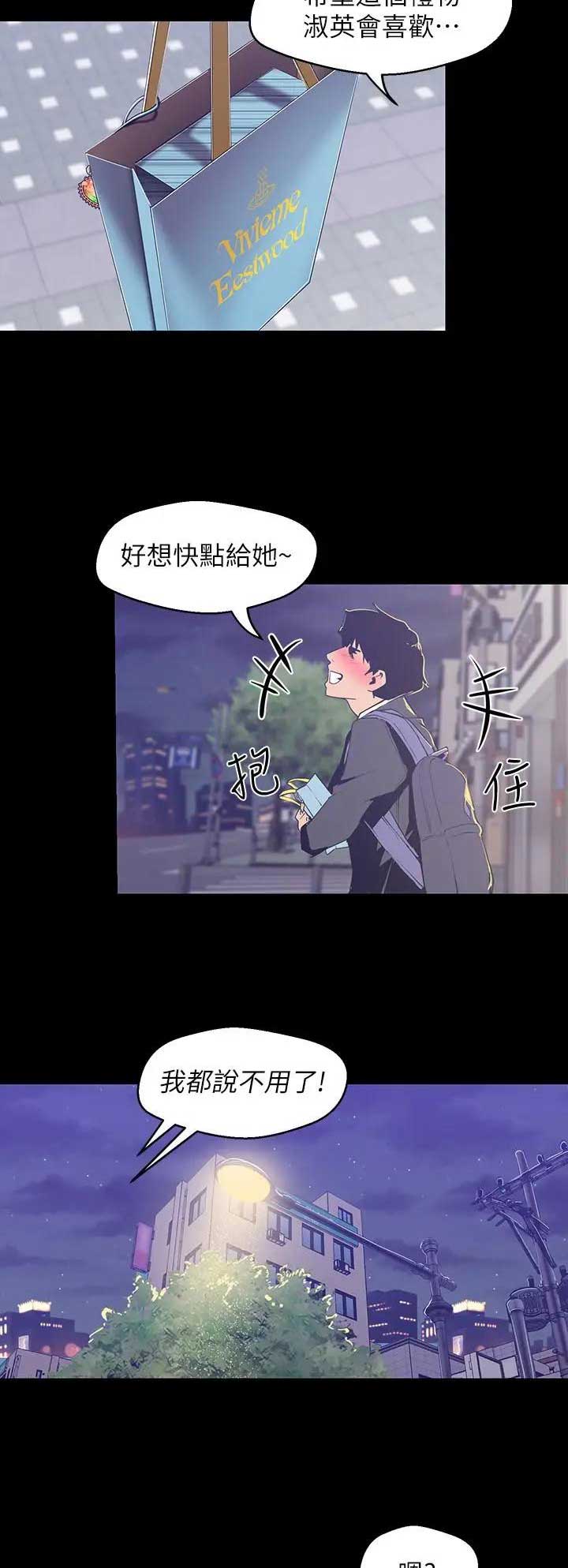 变成坏人的样子漫画,第163话2图