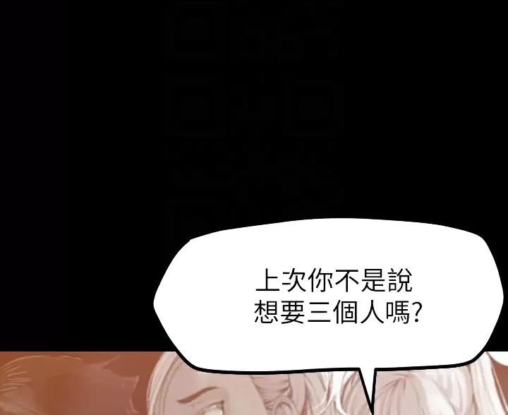 梦到好人变成坏人漫画,第269话1图