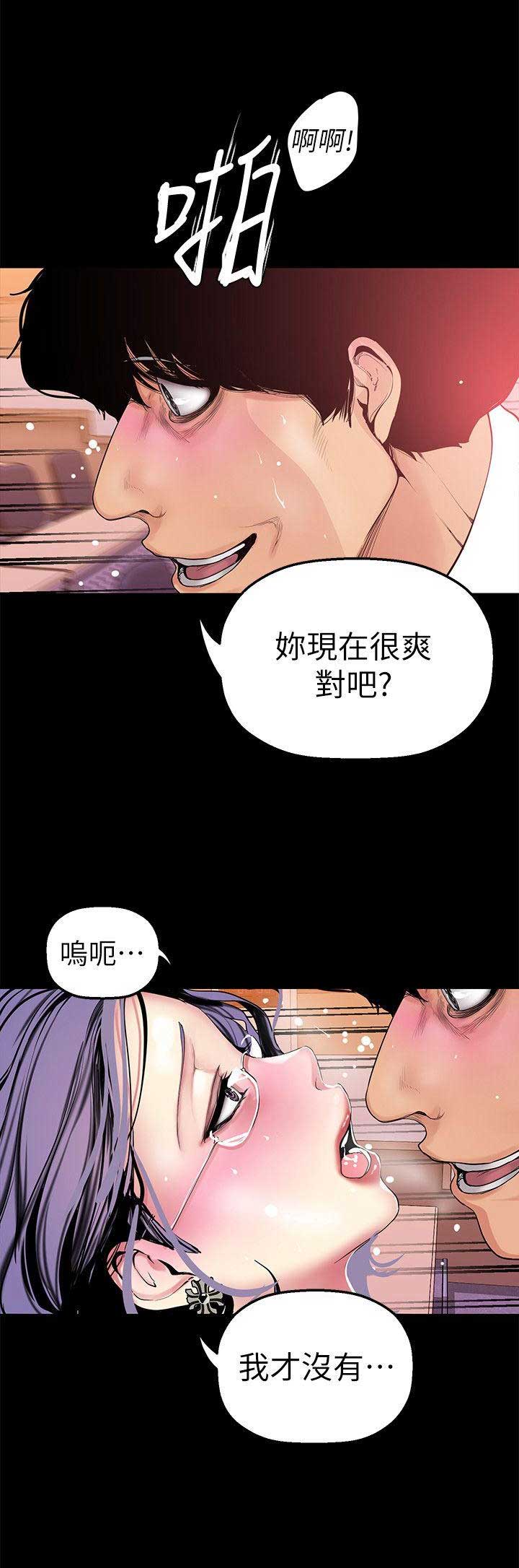 变成坏人有什么好处漫画,第53话1图