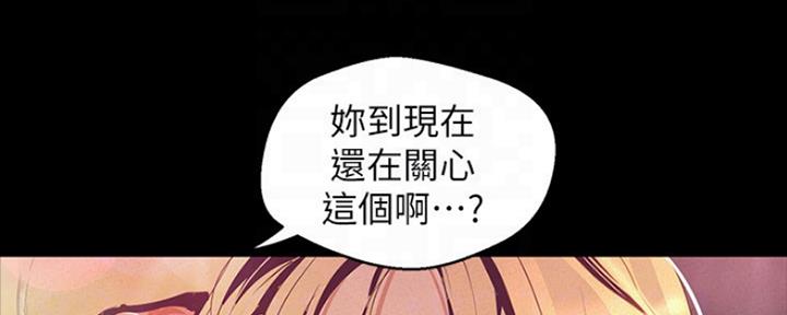 变成坏人漫画,第199话1图