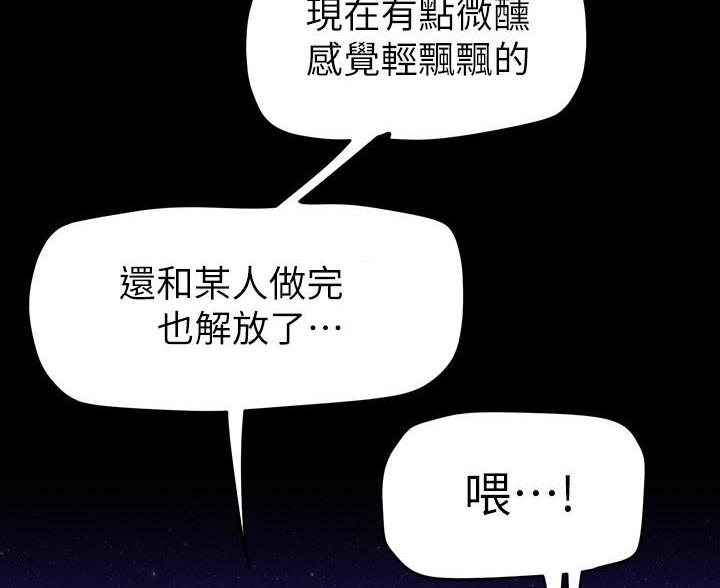 好人如何变成坏人漫画,第257话1图