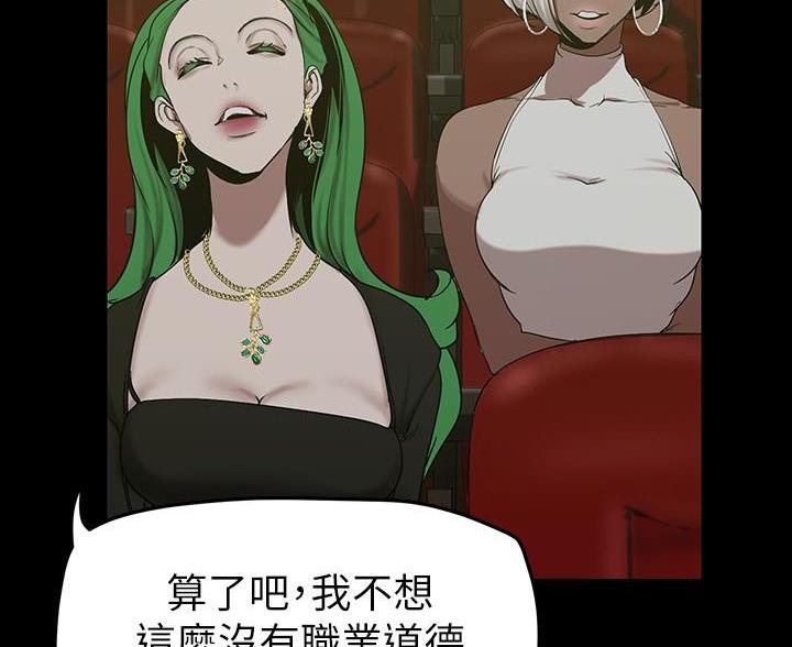 好人如何变成坏人漫画,第263话2图