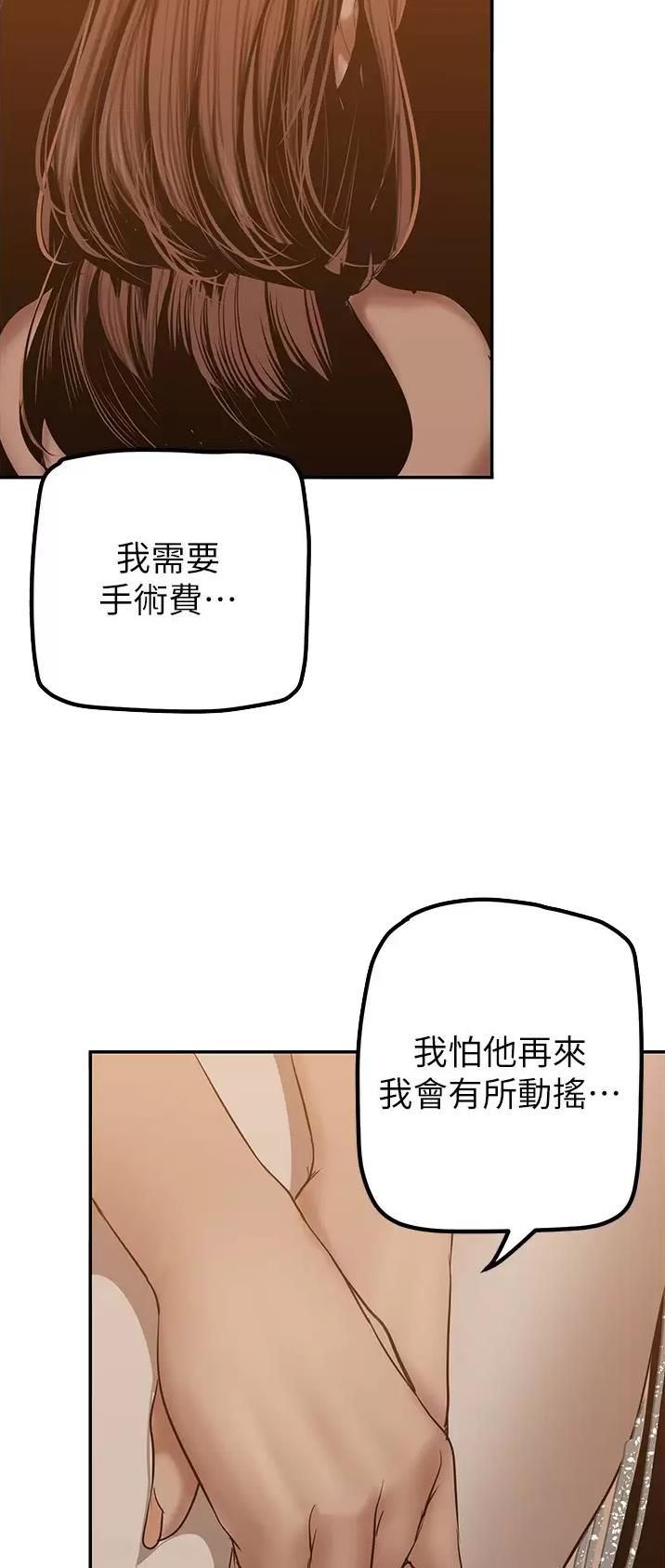 好人如何变成坏人漫画,第295话1图