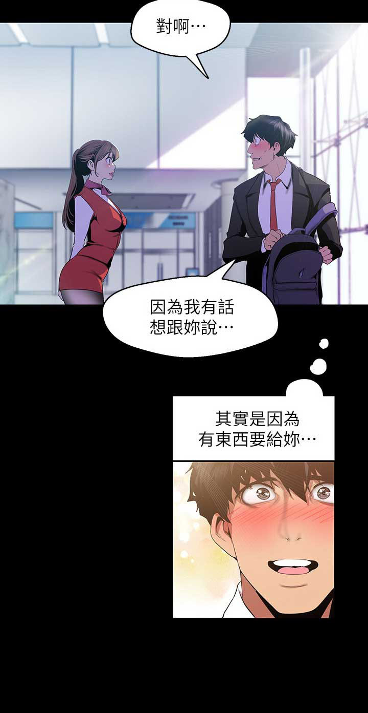 变成你的那一天在线免费观看全集漫画,第166话1图