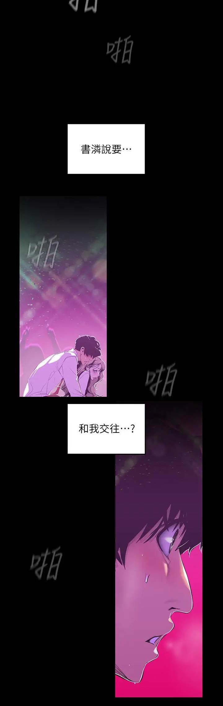 变成萌妹子漫画,第154话2图