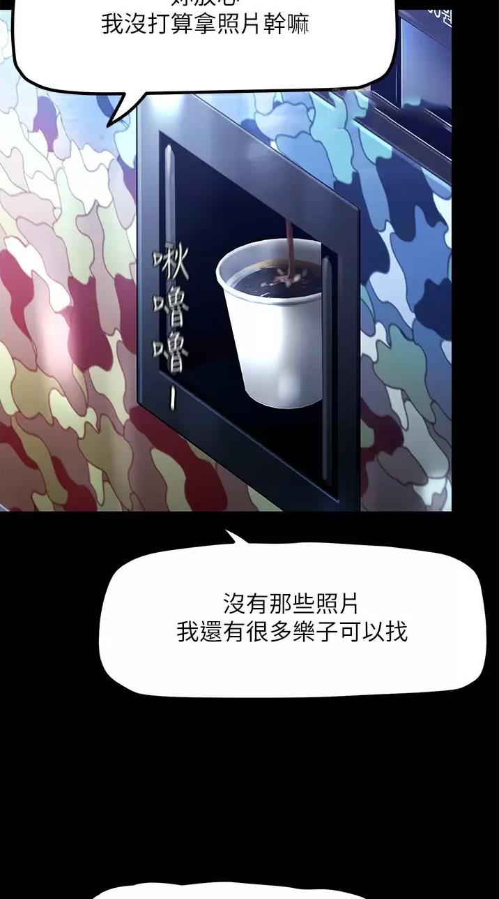 变成坏人才会有本事漫画,第289话2图