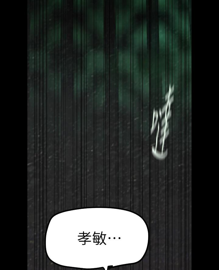 好人如何变成坏人漫画,第247话2图