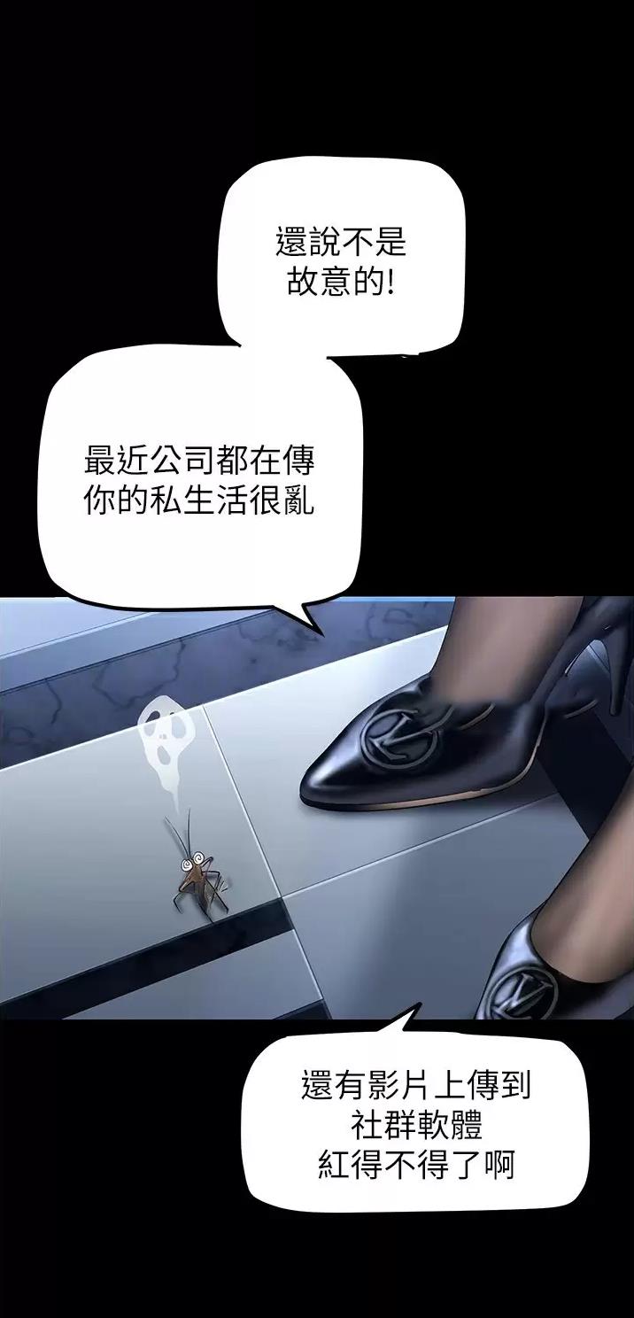 好人如何变成坏人漫画,第291话2图