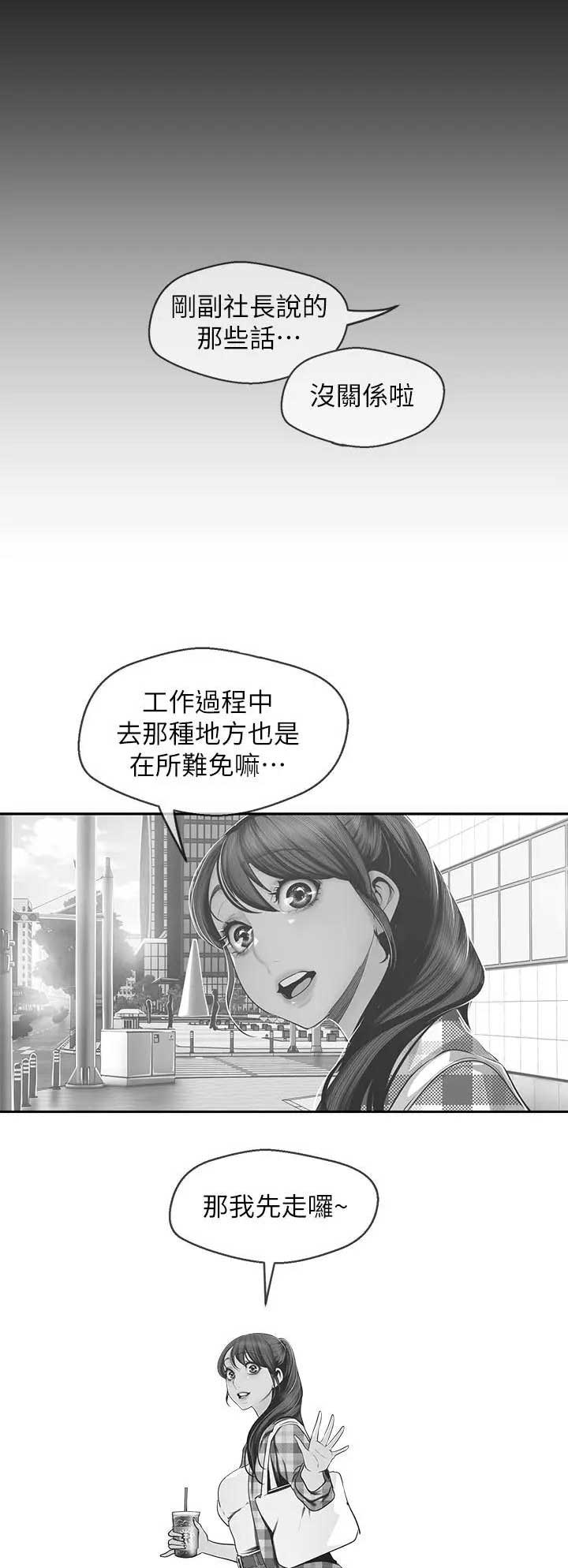 变成隔壁老王的小说漫画,第162话1图