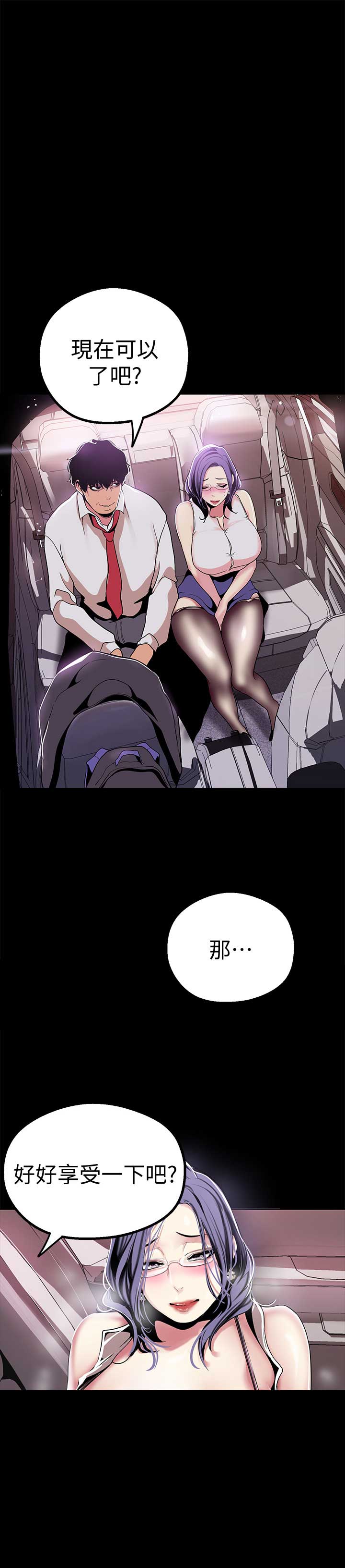 变成你的那一天在线免费观看全集漫画,第36话2图