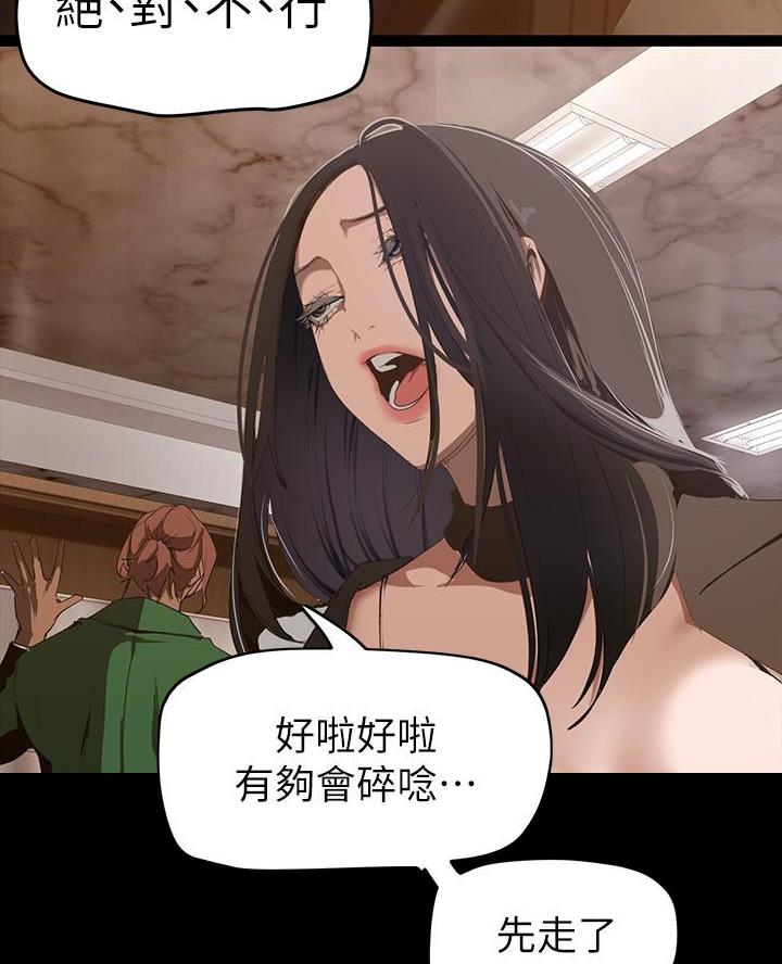 好人如何变成坏人漫画,第249话1图