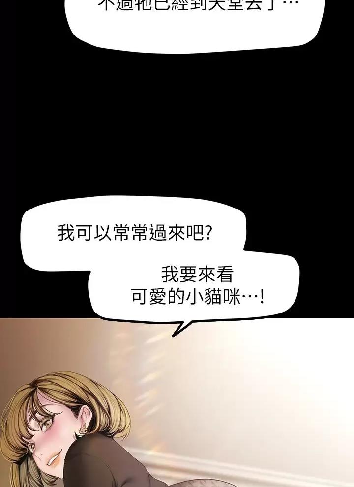 好人如何变成坏人漫画,第286话2图