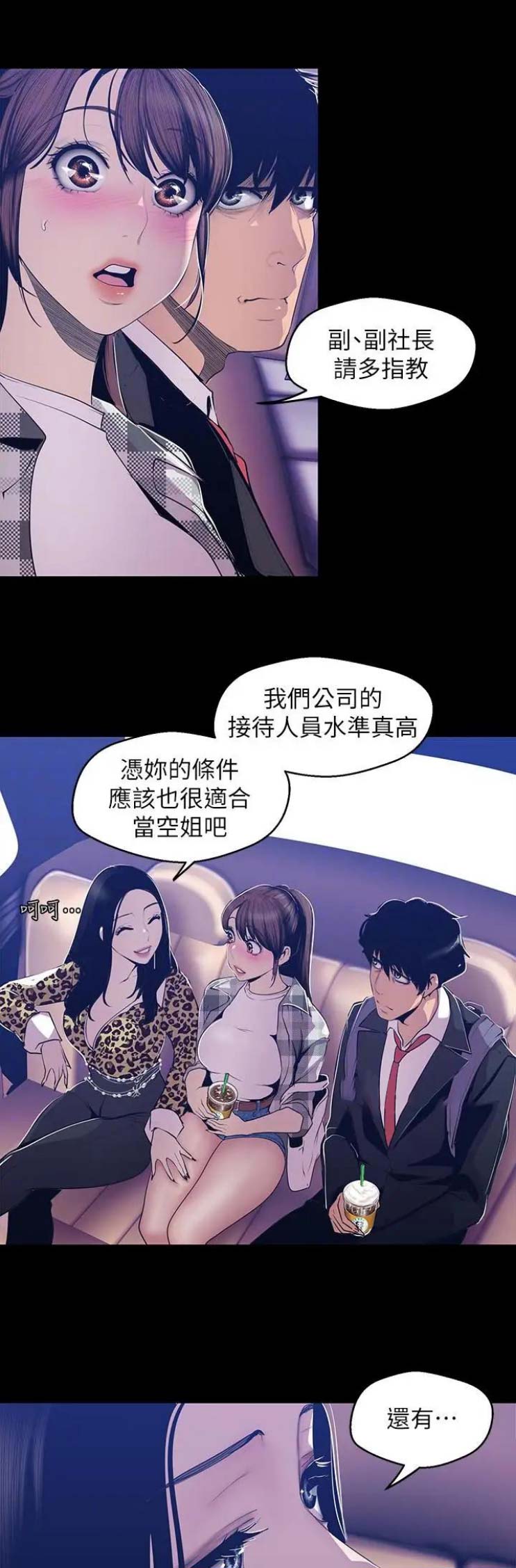 变成你的那一天26集大结局漫画,第158话2图