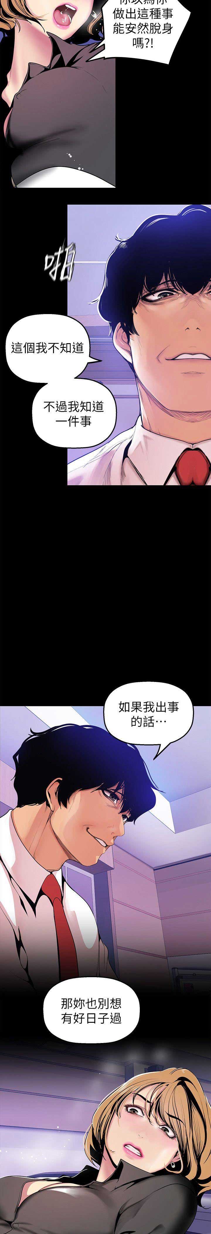 好人如何变成坏人漫画,第60话2图