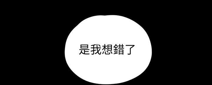 好人如何变成坏人漫画,第224话2图