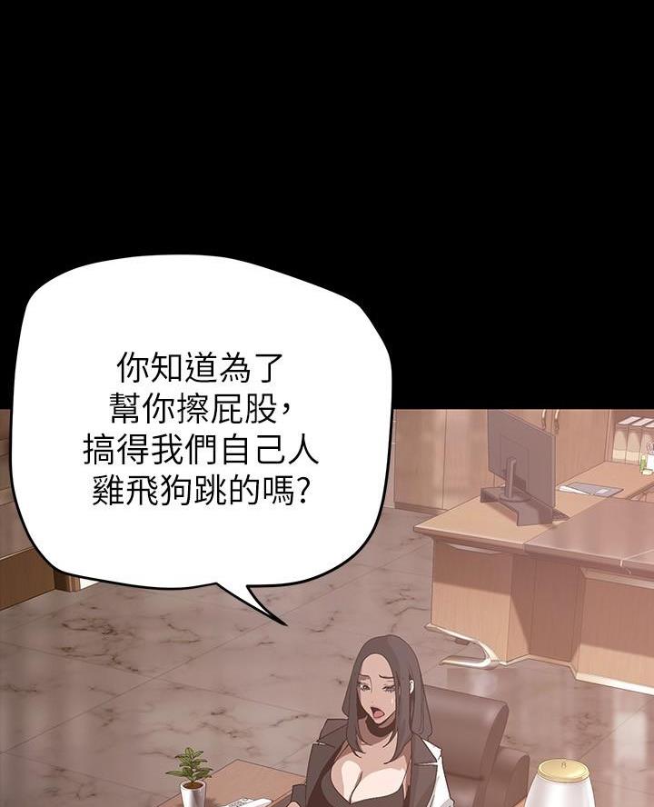好人如何变成坏人漫画,第249话1图