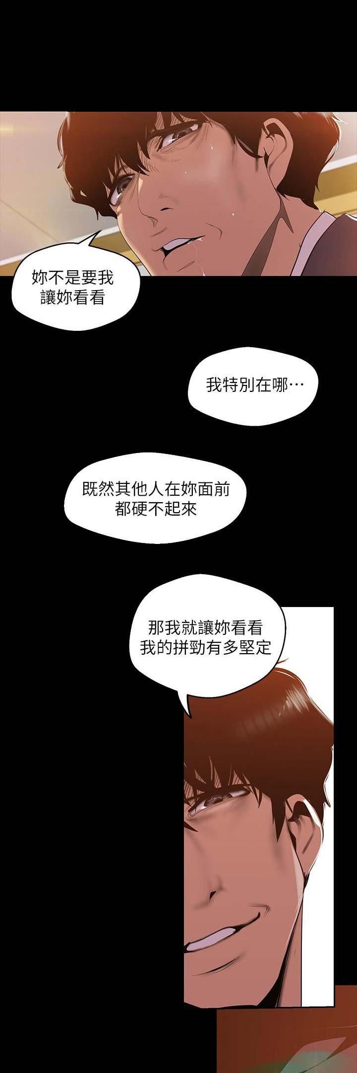 变成坏人韩漫全集免费漫画,第144话1图