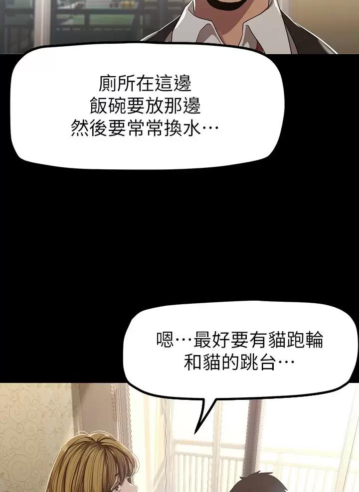 好人如何变成坏人漫画,第286话2图
