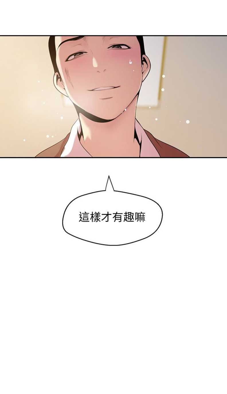 变成坏人无遮羞漫画,第91话2图