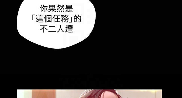 好人如何变成坏人漫画,第188话2图