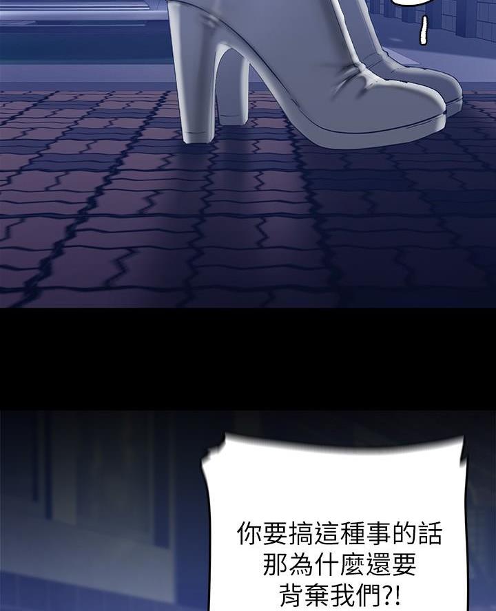 好人如何变成坏人漫画,第249话1图