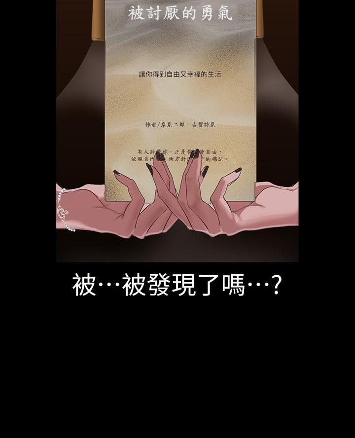 好人如何变成坏人漫画,第234话1图