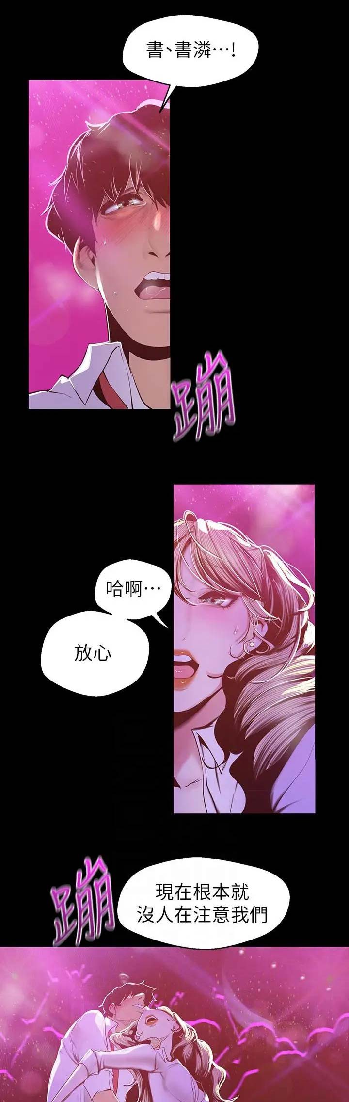 变成坏人好吗漫画,第153话1图