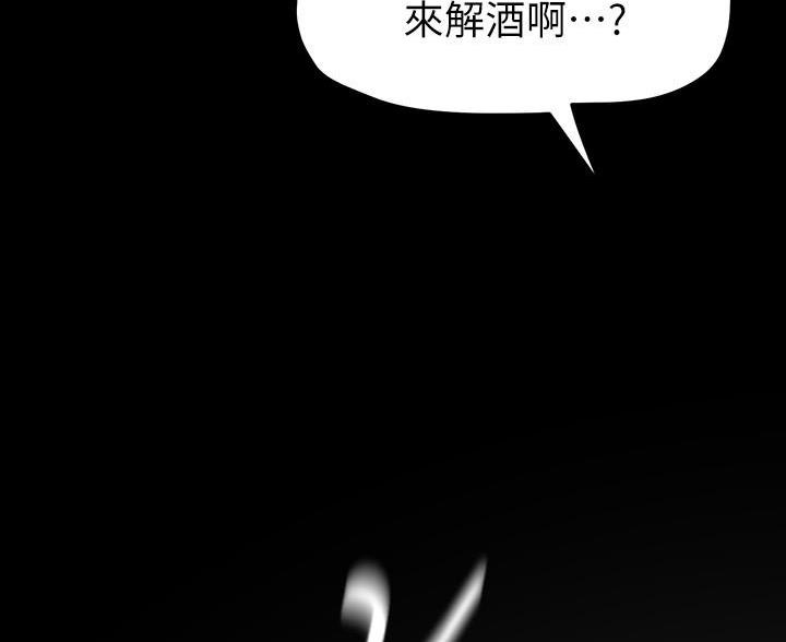 好人如何变成坏人漫画,第257话1图