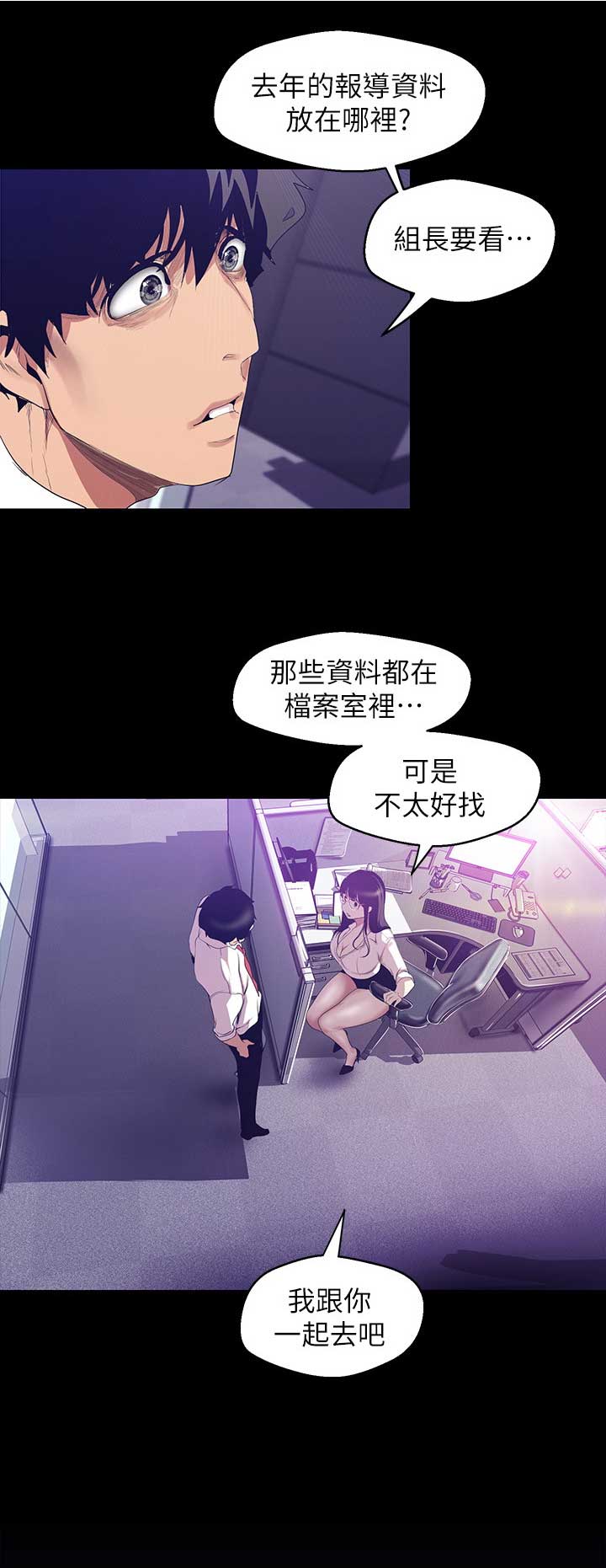 变成坏人无遮羞漫画,第169话1图