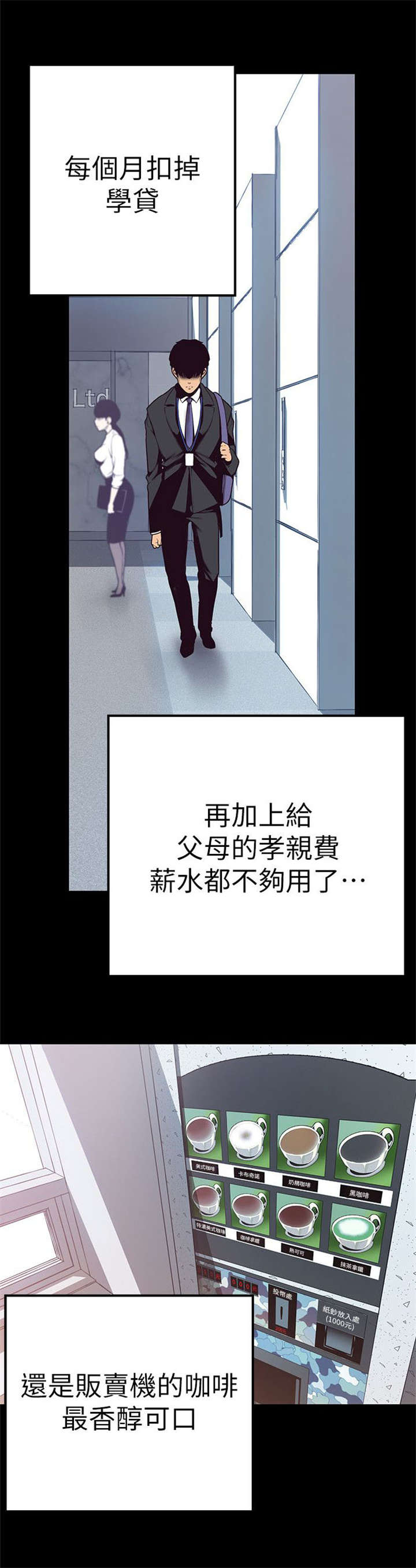 好人如何变成坏人漫画,第1话2图