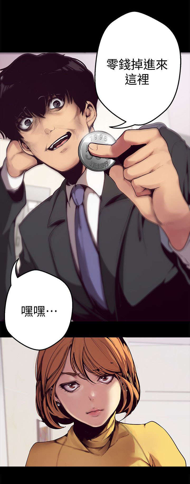 好人如何变成坏人漫画,第1话2图