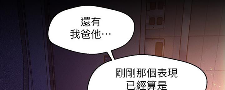好人如何变成坏人漫画,第212话2图