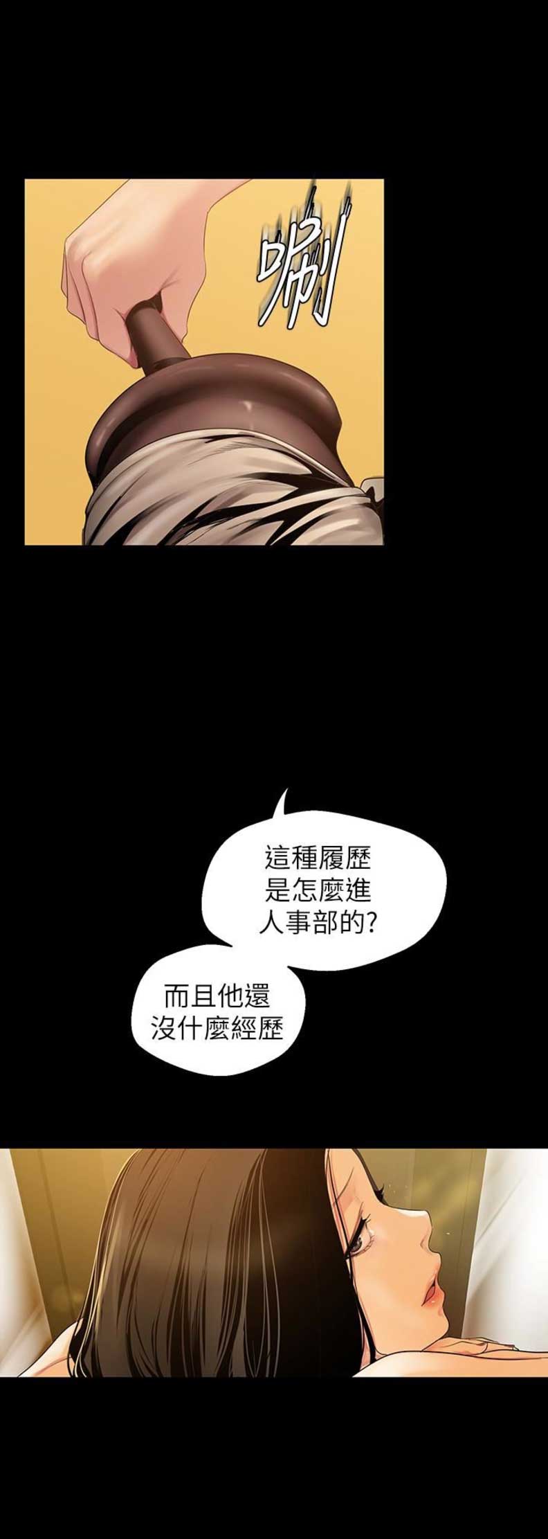 变成坏人动漫漫画,第88话2图