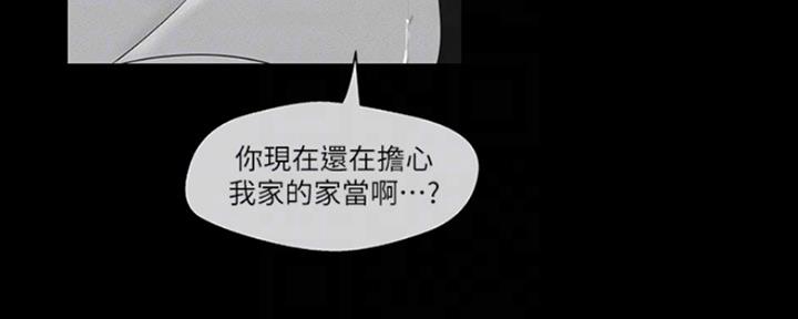 好人如何变成坏人漫画,第201话1图