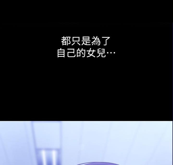 好人如何变成坏人漫画,第271话2图