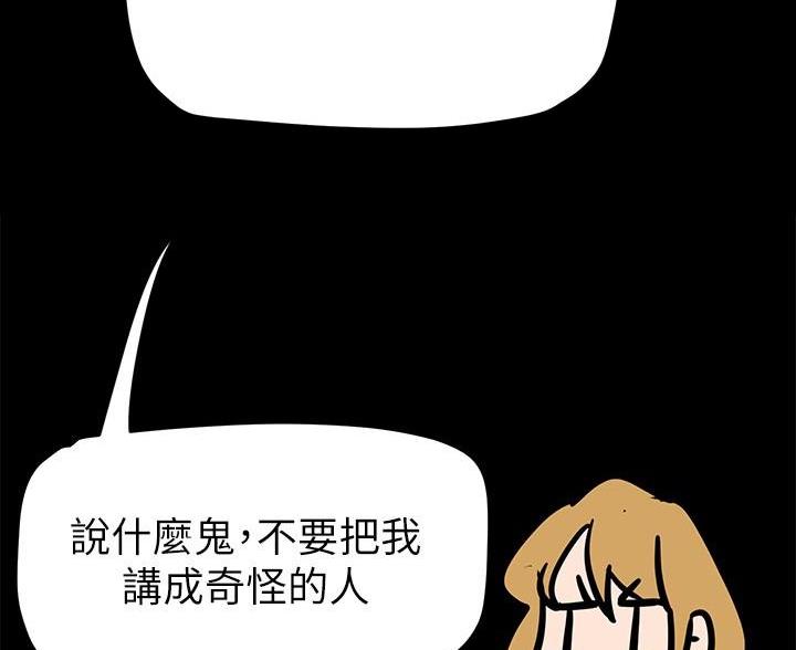 好人如何变成坏人漫画,第257话1图