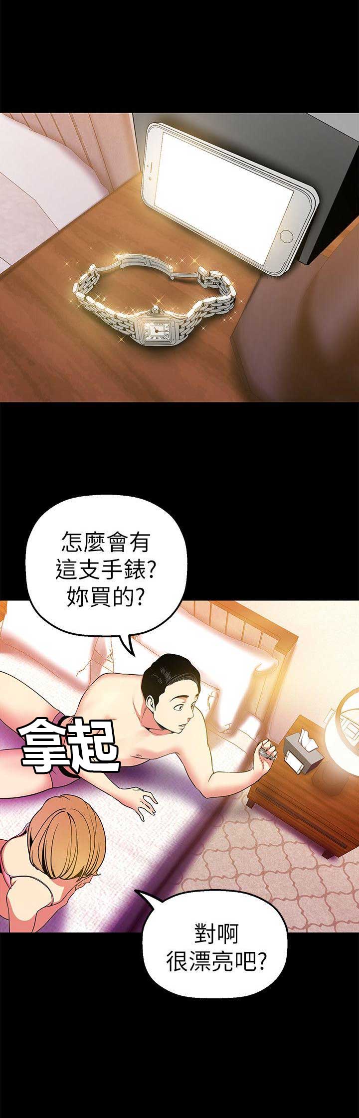 变成坏人漫画,第48话2图