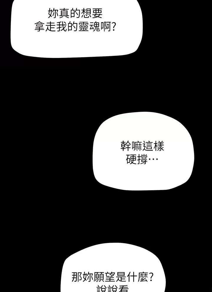 变成你的那一天在线免费观看全集漫画,第281话2图