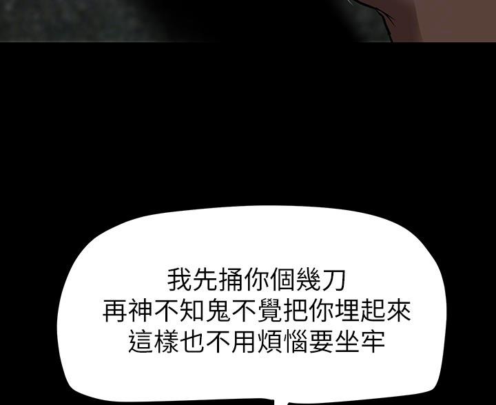 好人如何变成坏人漫画,第260话2图