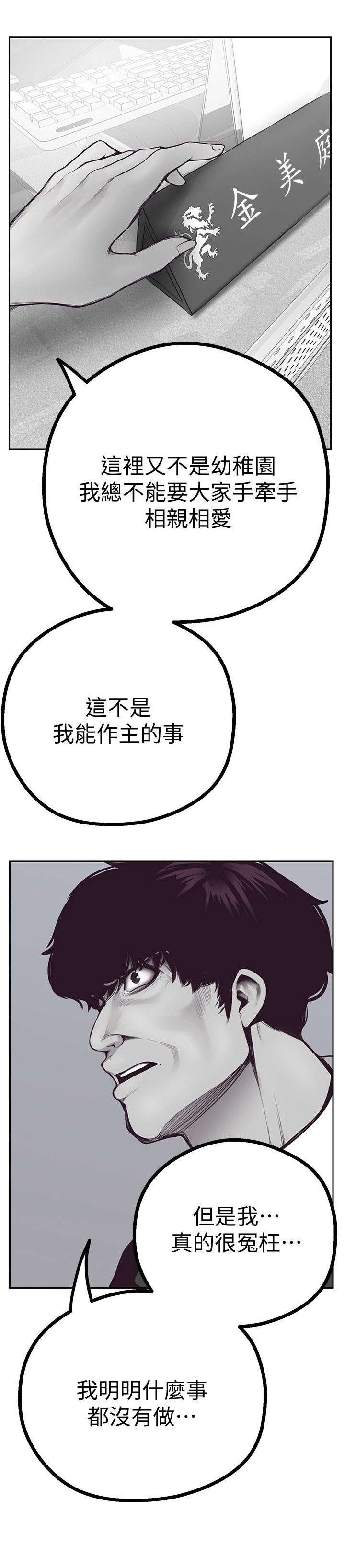 好人如何变成坏人漫画,第9话1图